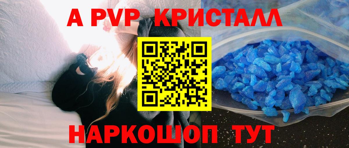 Alpha PVP Crystall  Вход с VPN  A-PVP VHQ  Калач-на-Дону  APVP  Alpha PVP Crystall 