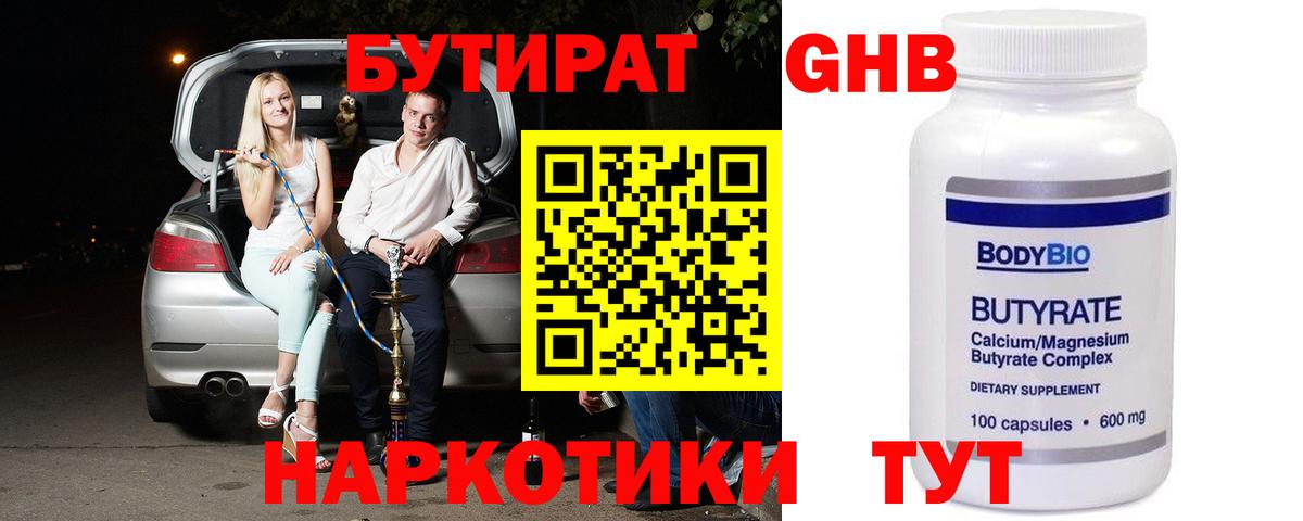БУТИРАТ жидкий экстази Калач-на-Дону