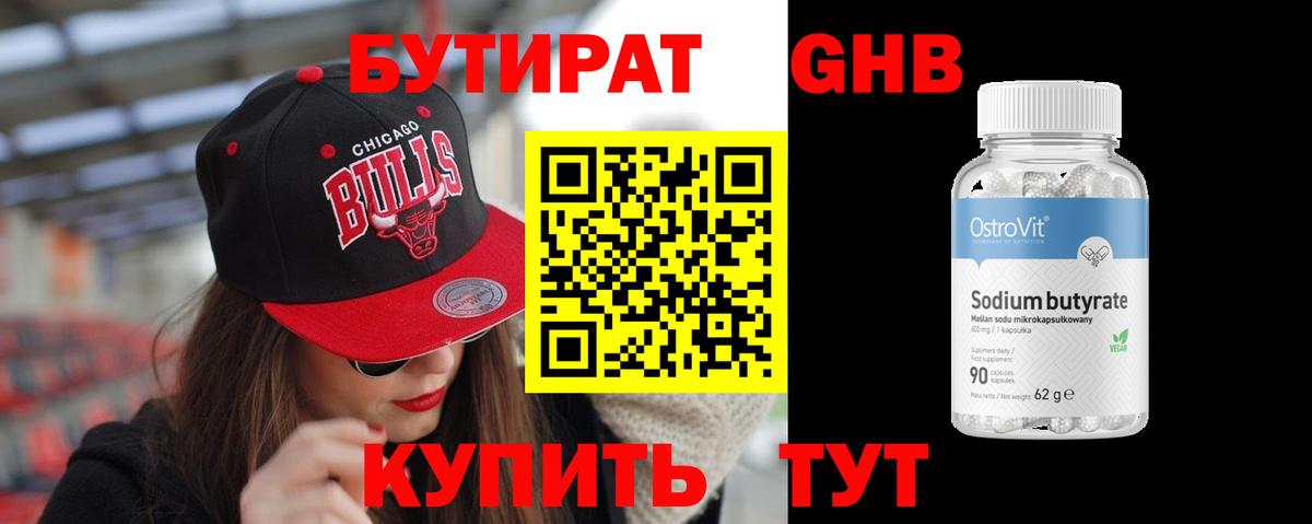 БУТИРАТ  БУТИРАТ 99%  Вход с VPN  Калач-на-Дону 