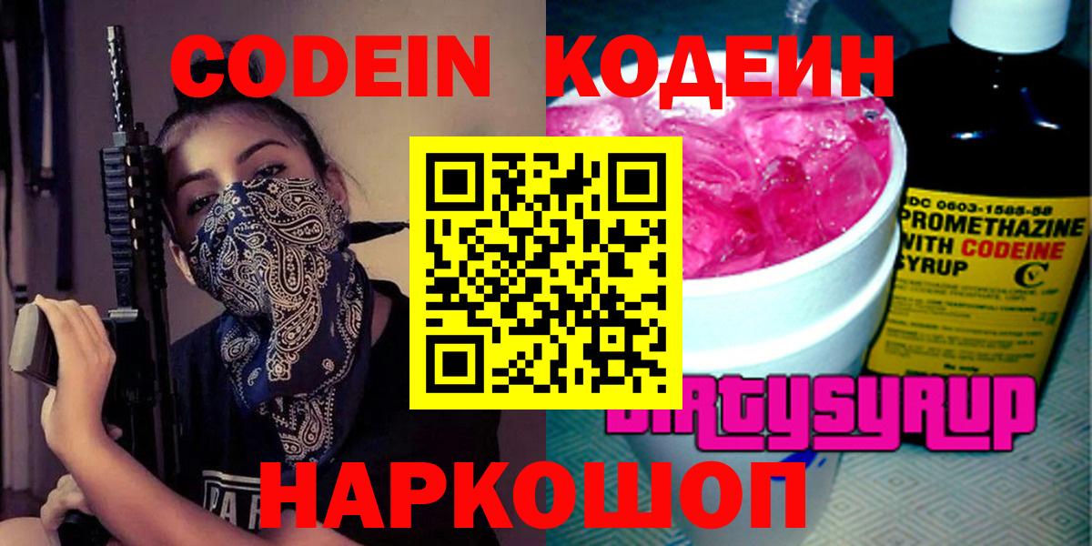 Калач-на-Дону  Codein напиток Lean (лин)  Кодеин напиток Lean (лин)  Вход с VPN 