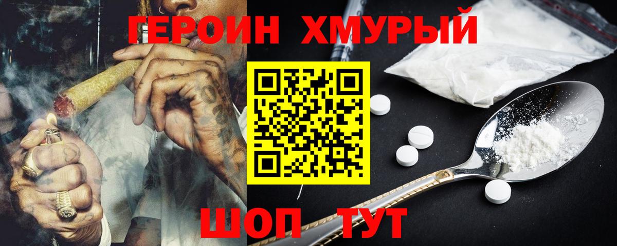 Героин VHQ  Вход с VPN  Калач-на-Дону 