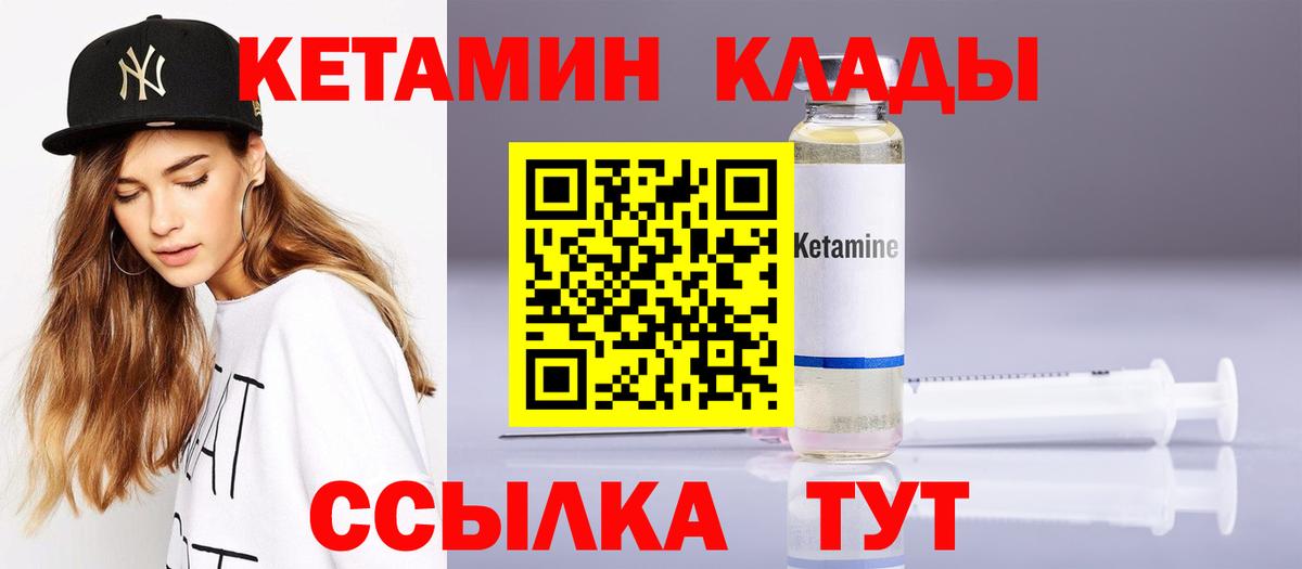 КЕТАМИН ketamine Калач-на-Дону