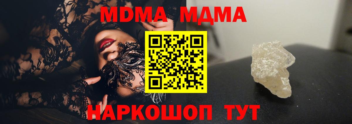 МДМА Molly  Вход с VPN  MDMA crystal  Калач-на-Дону 