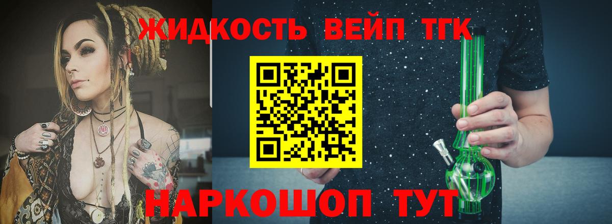 ТГК жижа Калач-на-Дону