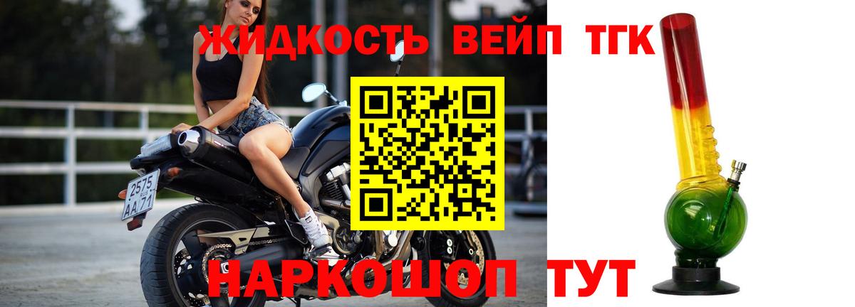 купить   ТГК вейп с тгк  ТГК гашишное масло  Вход с VPN  Калач-на-Дону 
